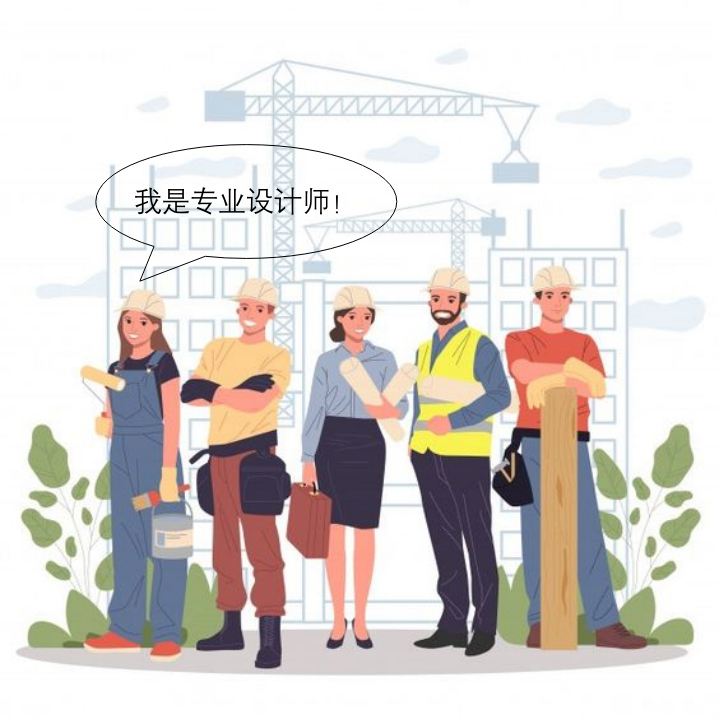 设计师协作